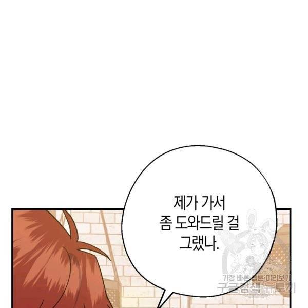 아 하세요, 금수저 들어갑니다 18화 16