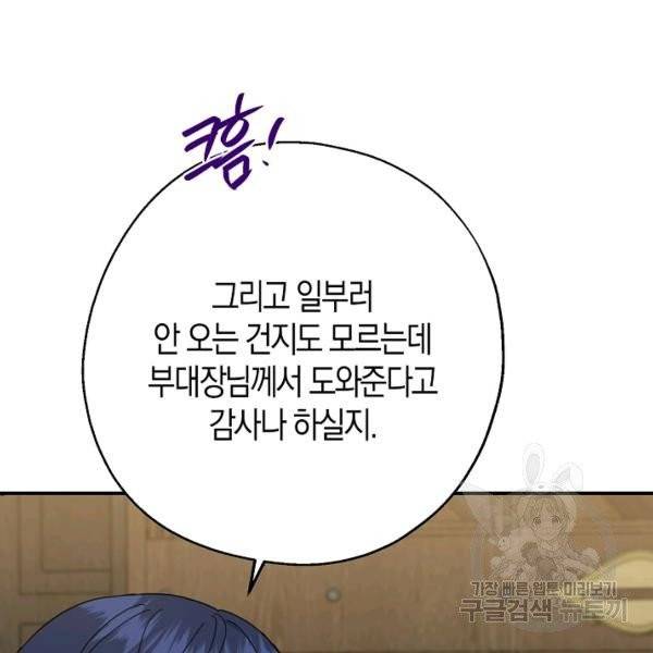 아 하세요, 금수저 들어갑니다 18화 21