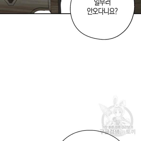 아 하세요, 금수저 들어갑니다 18화 23