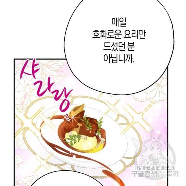 아 하세요, 금수저 들어갑니다 18화 24