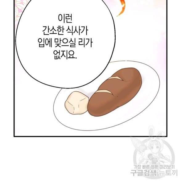 아 하세요, 금수저 들어갑니다 18화 25