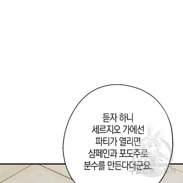 아 하세요, 금수저 들어갑니다 18화 26