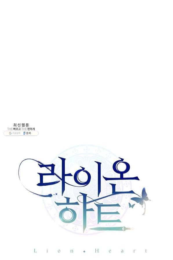 라이온 하트 45화 11