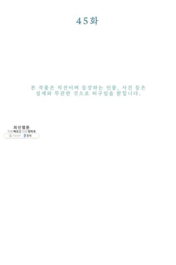라이온 하트 45화 12