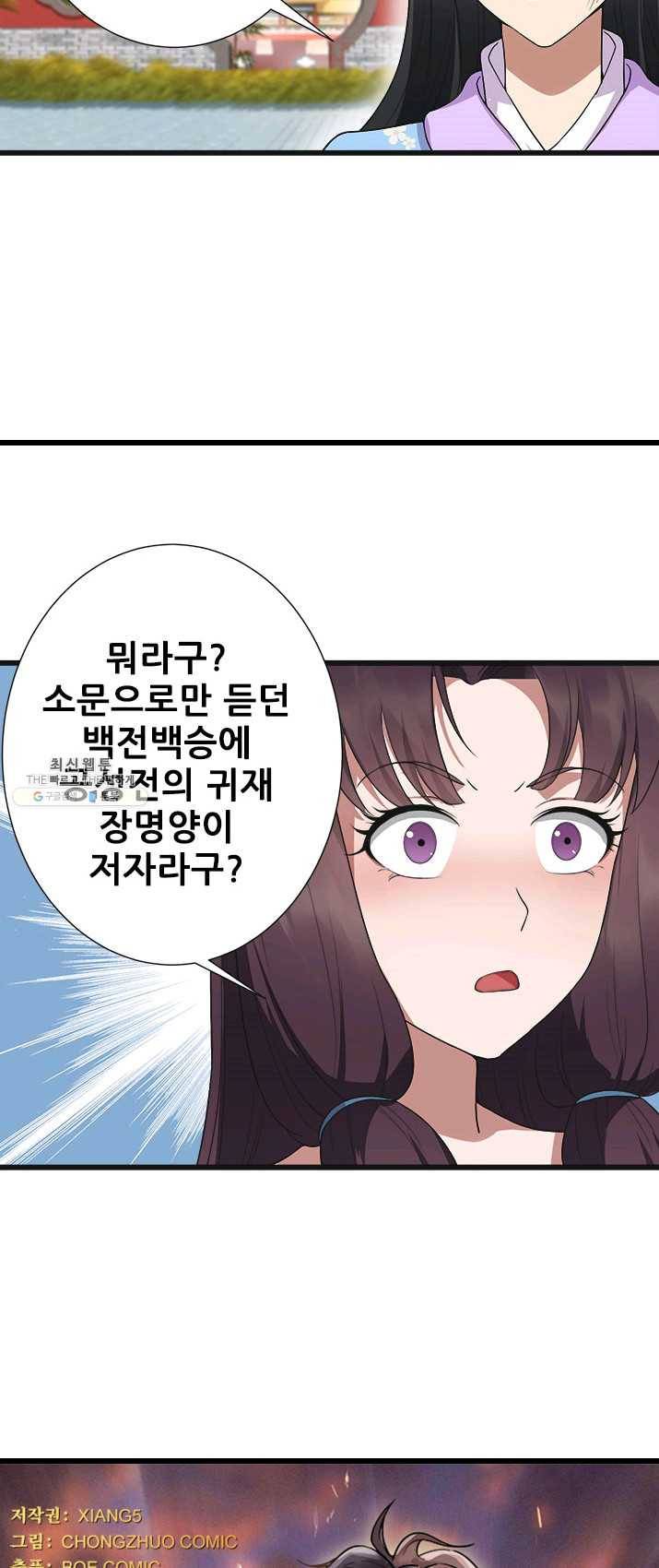 여걸의 귀환:94화 2