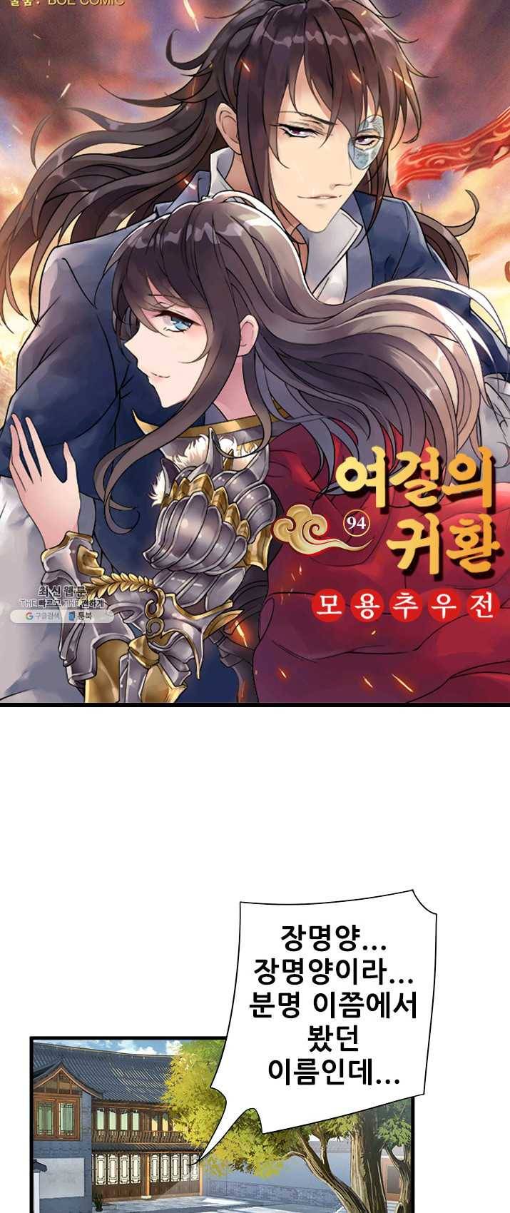 여걸의 귀환:94화 3