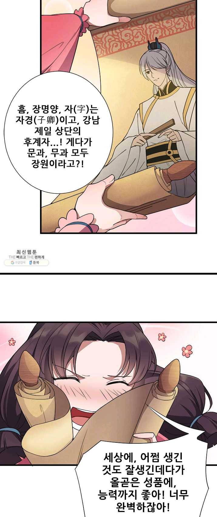 여걸의 귀환:94화 5