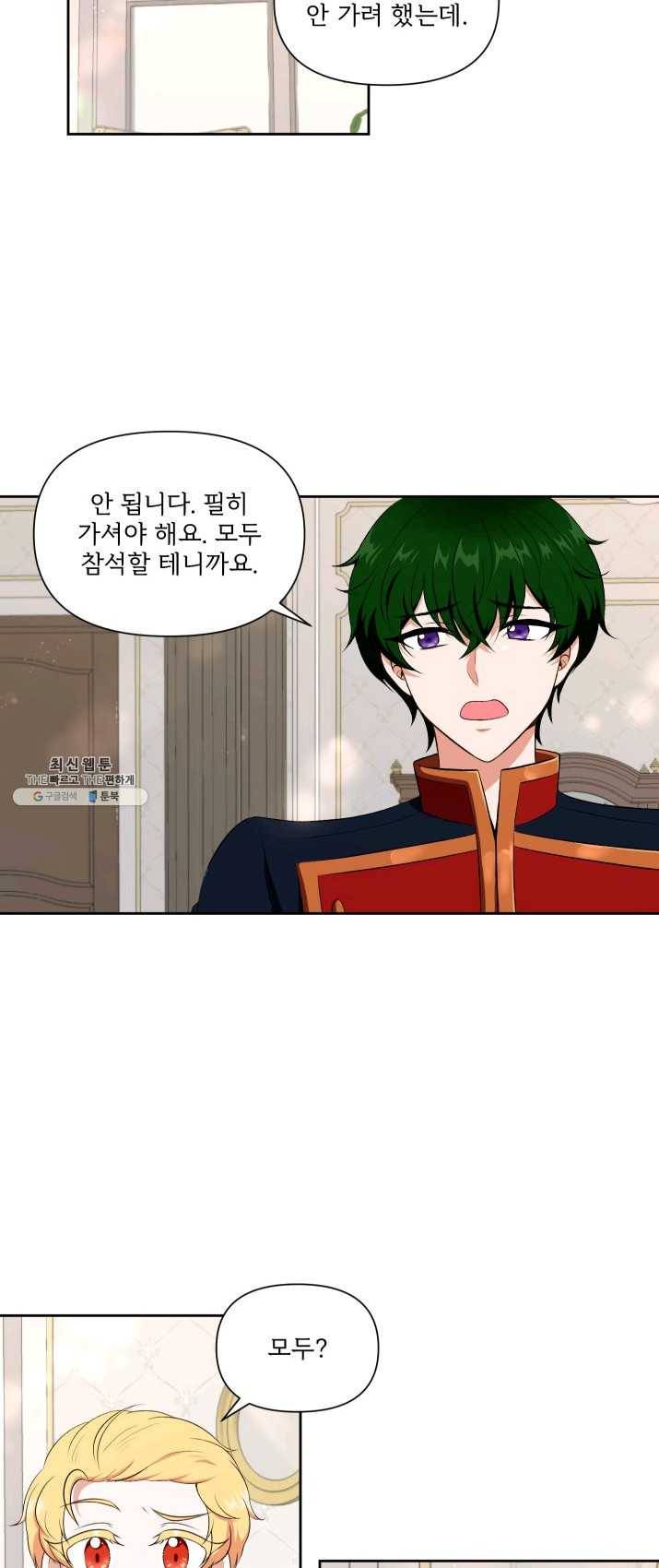 황녀님이 사악하셔 13화 2