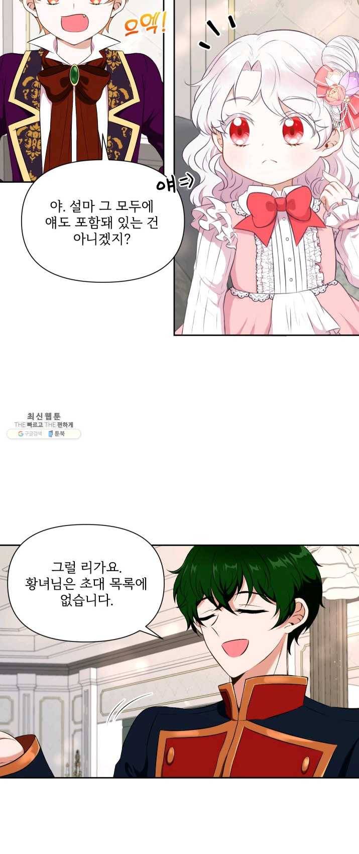 황녀님이 사악하셔 13화 3