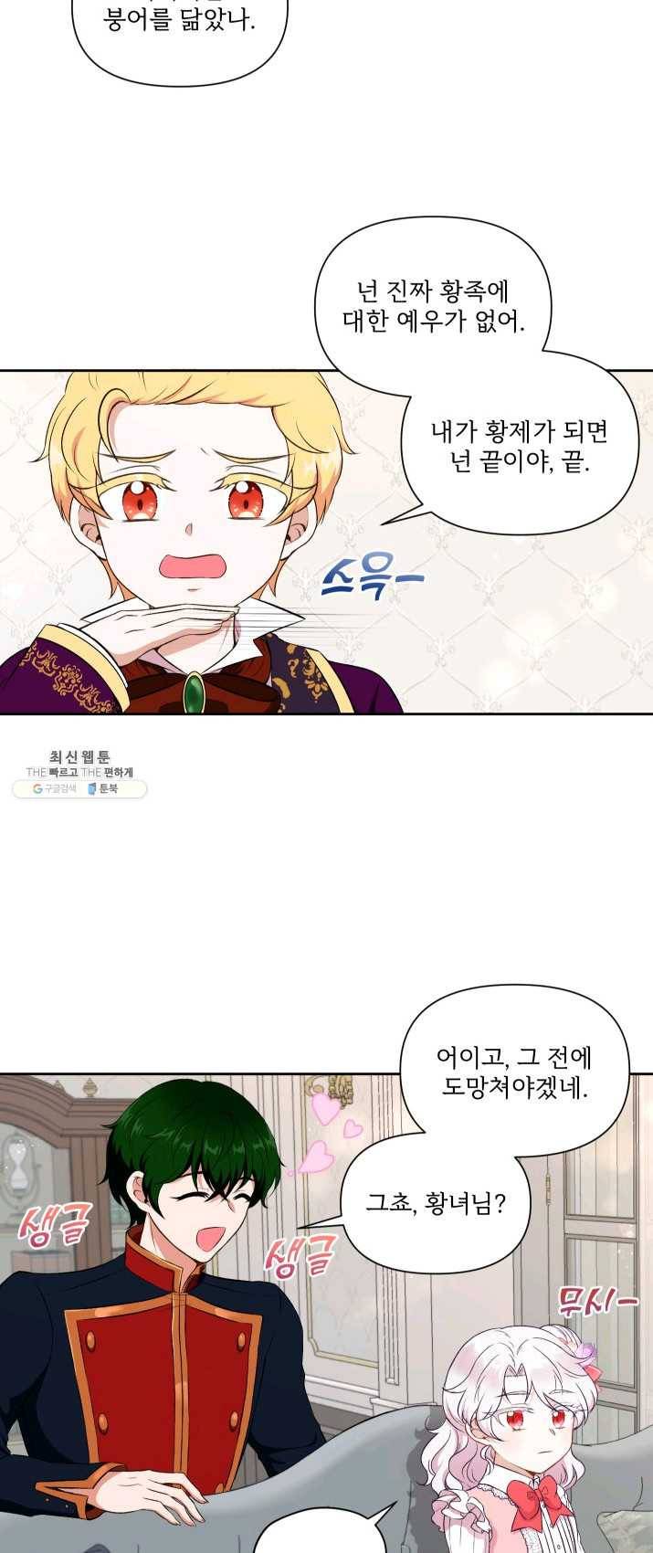 황녀님이 사악하셔 13화 5