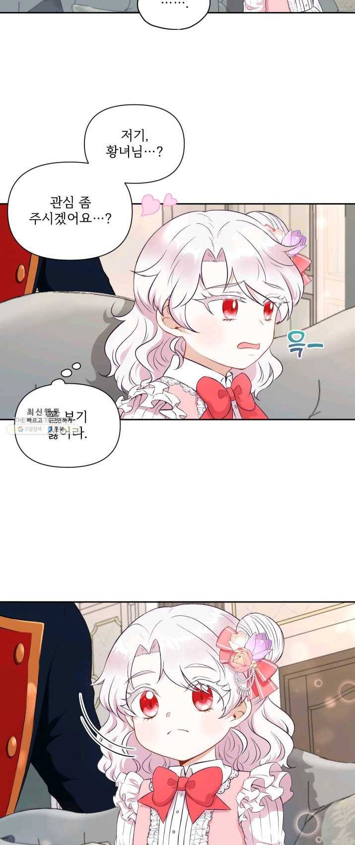 황녀님이 사악하셔 13화 6