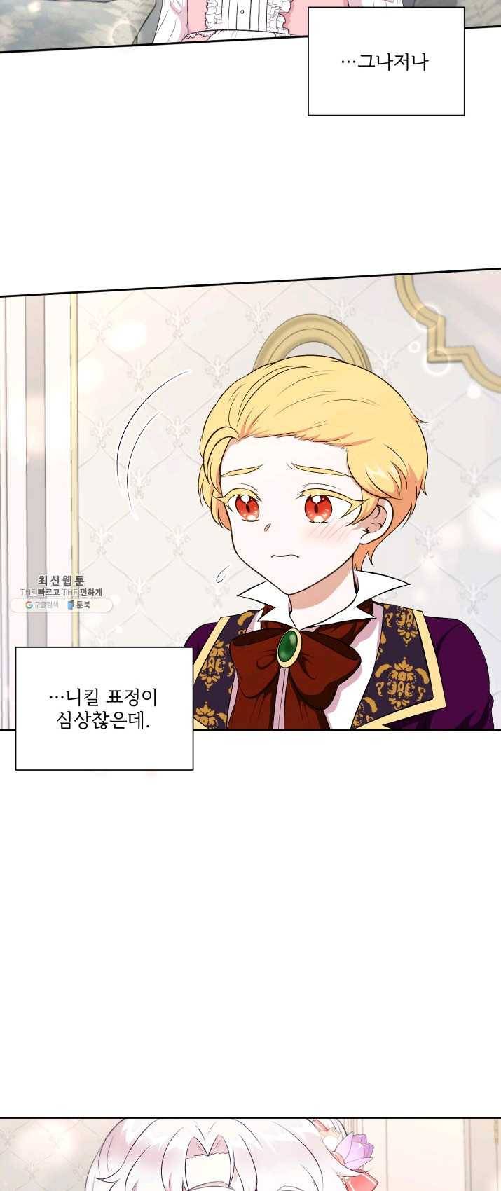 황녀님이 사악하셔 13화 7