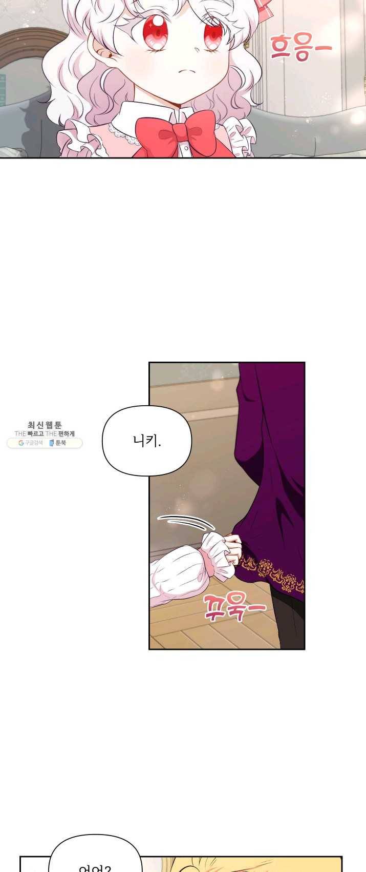 황녀님이 사악하셔 13화 8