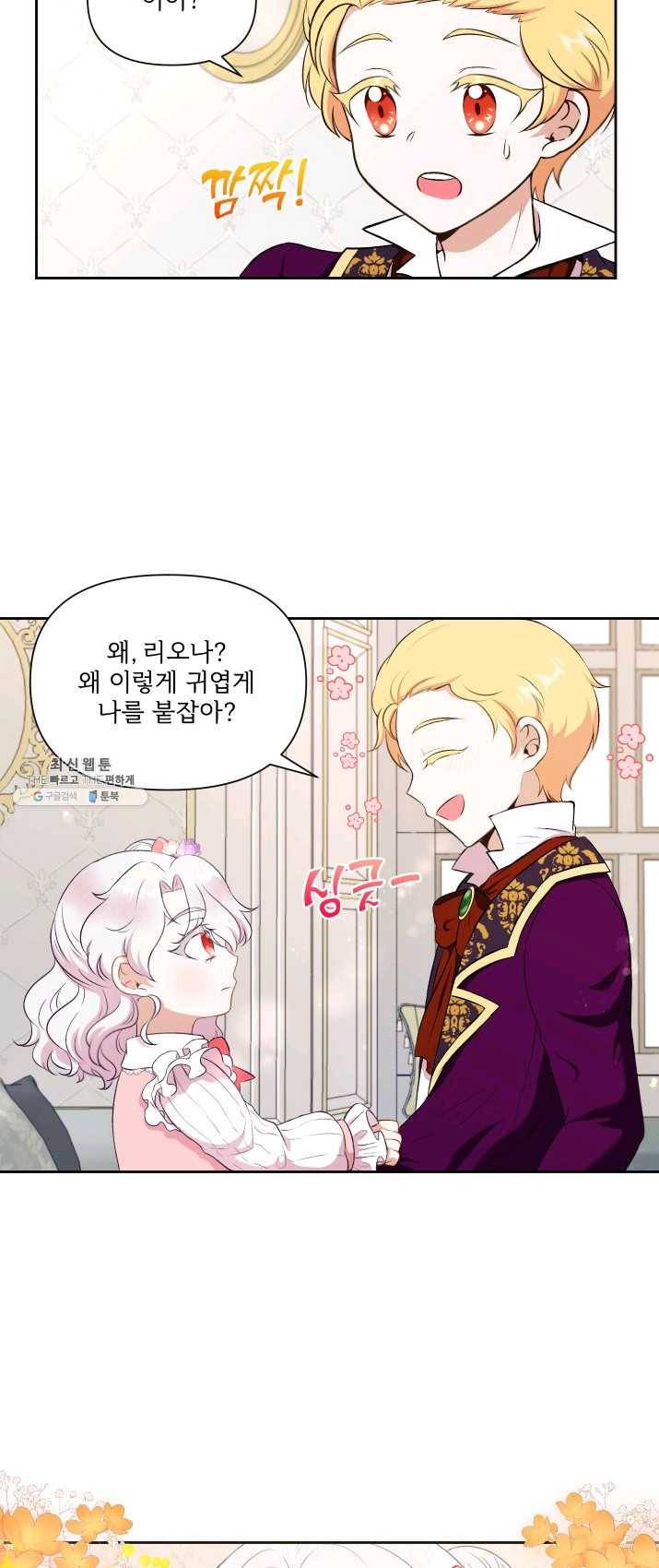 황녀님이 사악하셔 13화 9