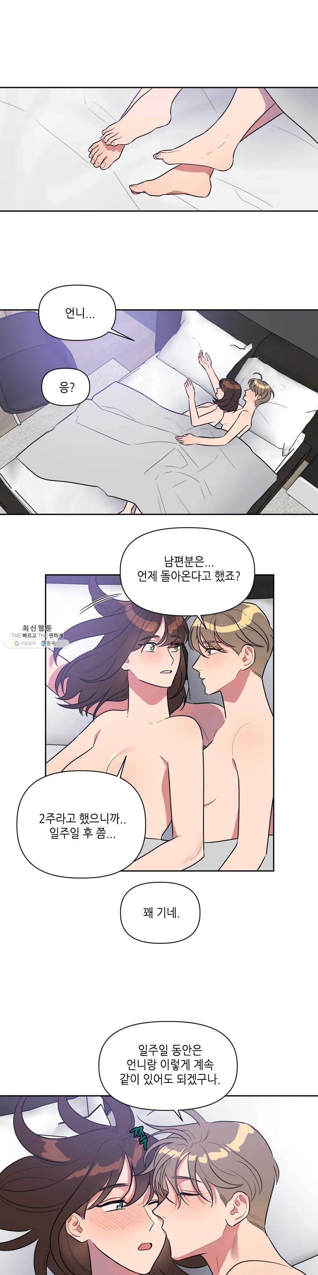 쓰레기를 위하여 11화 1