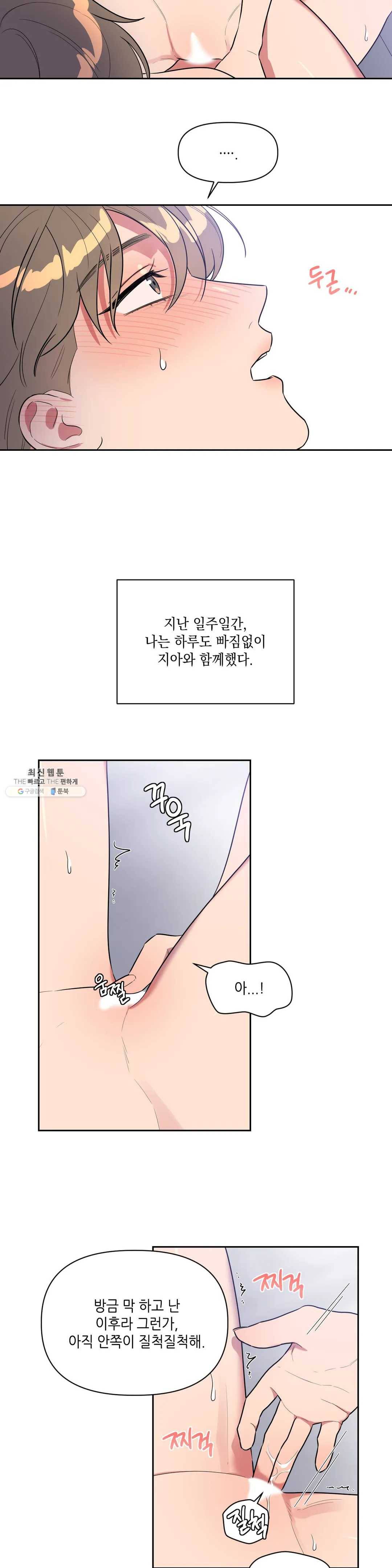 쓰레기를 위하여 11화 3