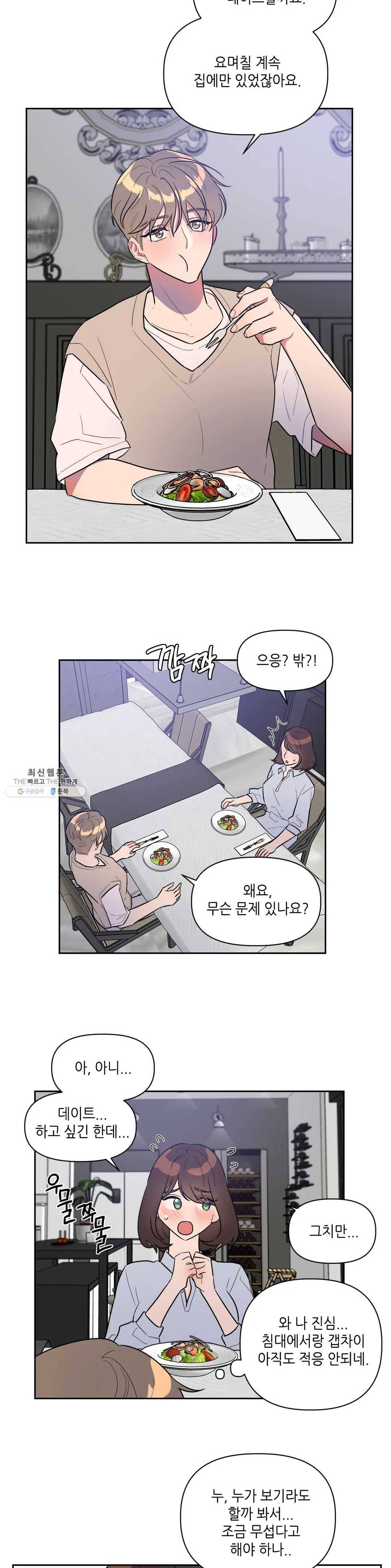쓰레기를 위하여 11화 6