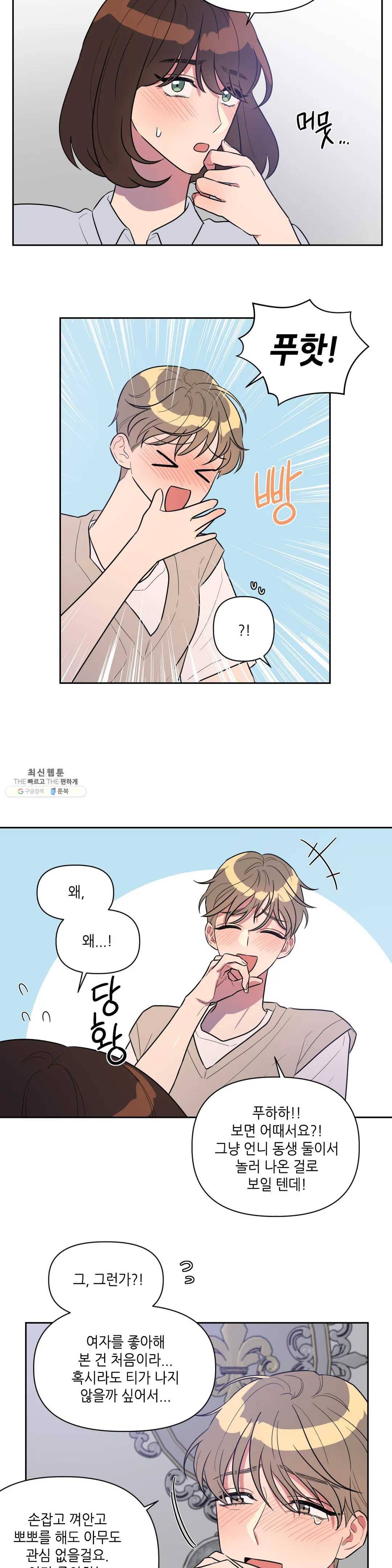 쓰레기를 위하여 11화 7