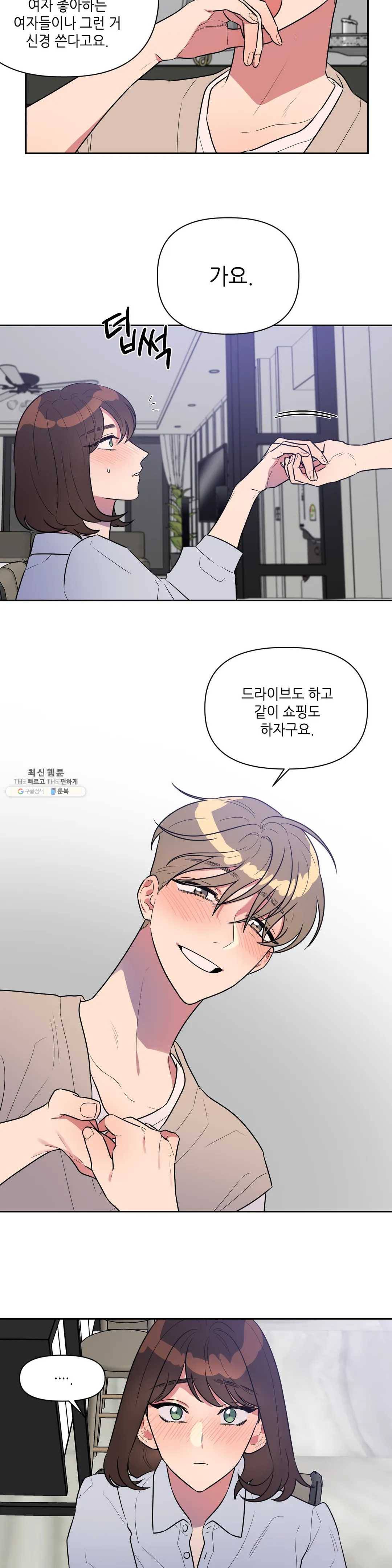 쓰레기를 위하여 11화 8