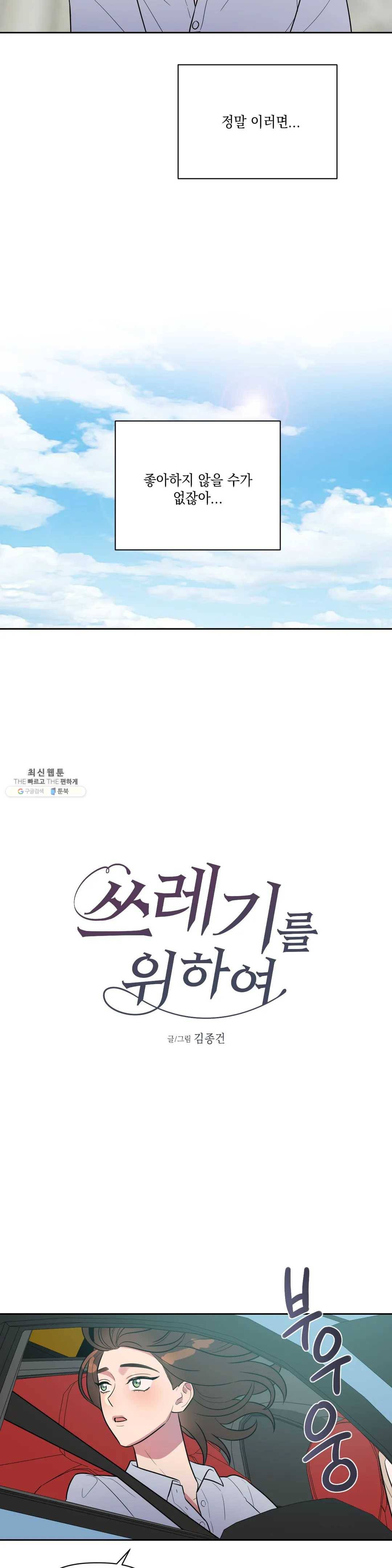 쓰레기를 위하여 11화 9