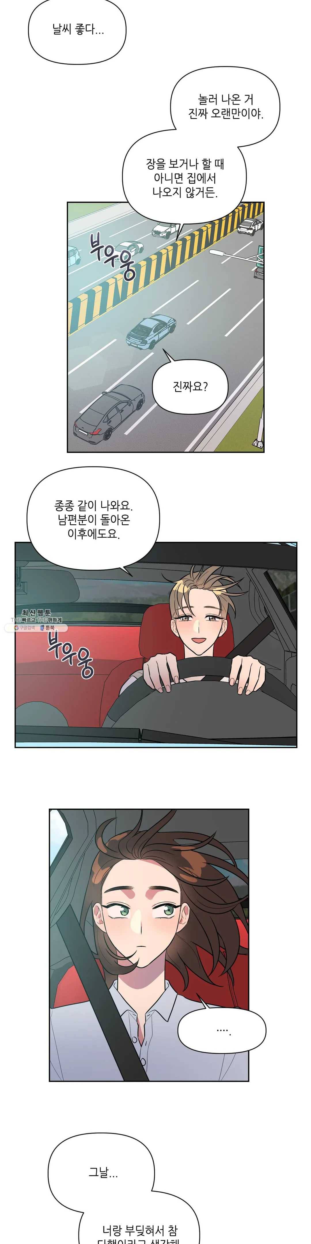 쓰레기를 위하여 11화 10