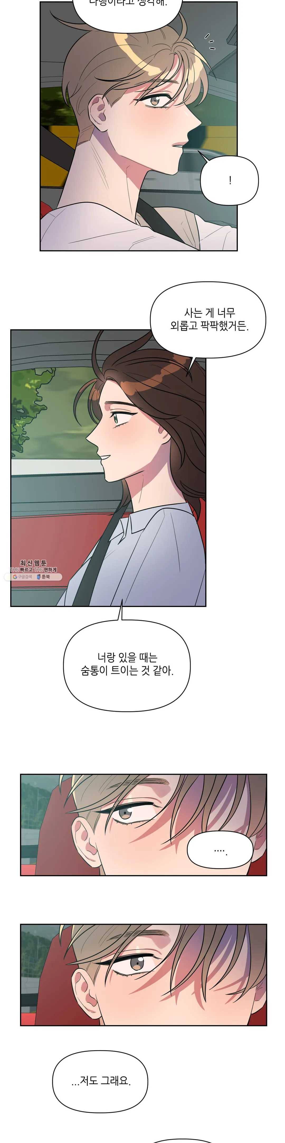 쓰레기를 위하여 11화 11
