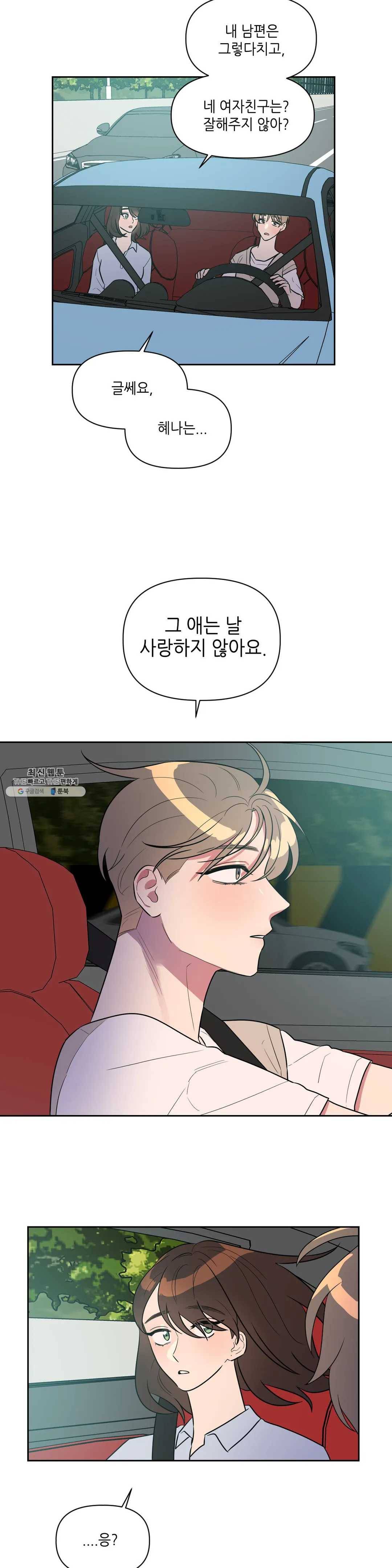 쓰레기를 위하여 11화 12