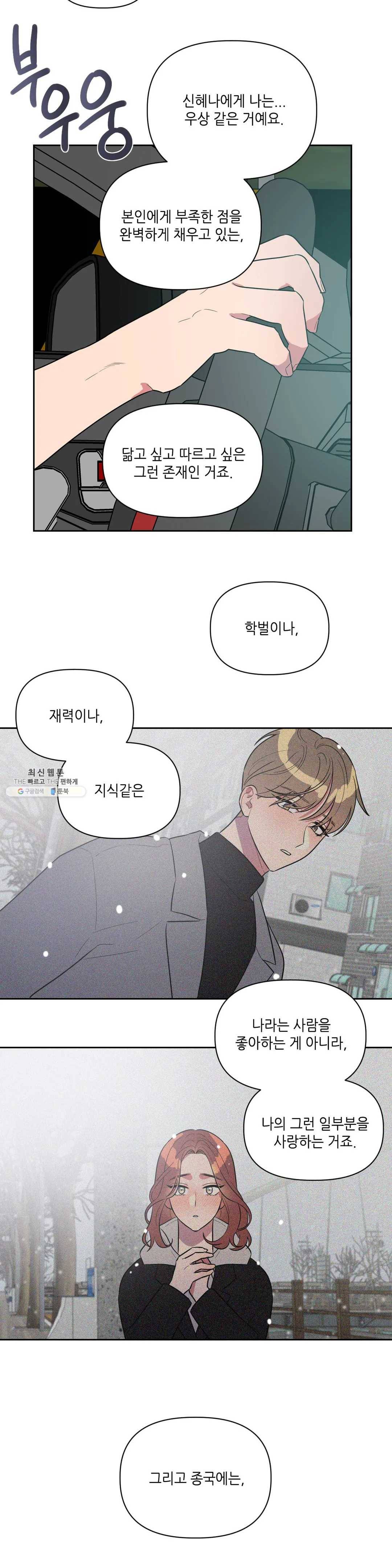 쓰레기를 위하여 11화 13
