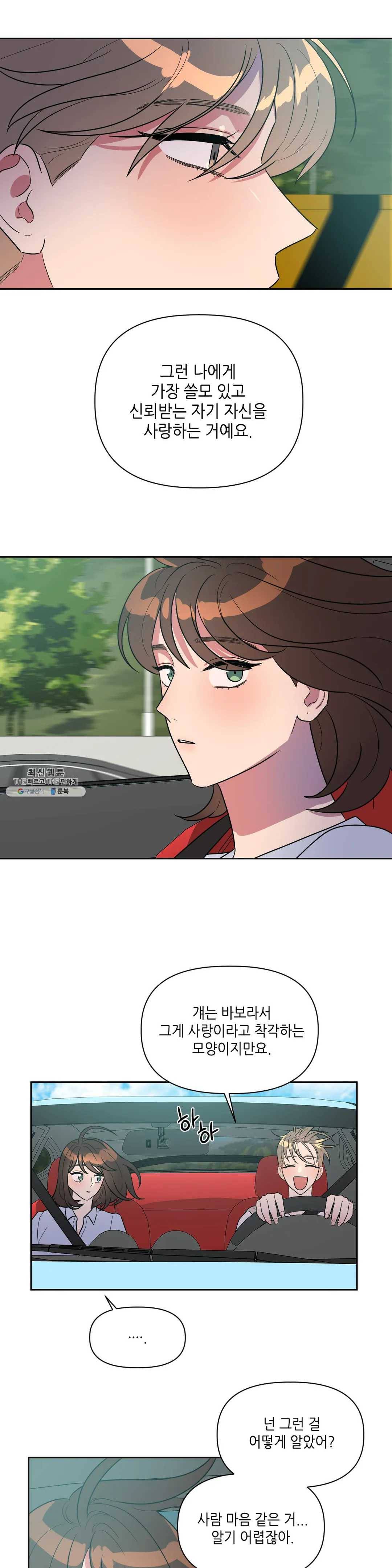 쓰레기를 위하여 11화 14