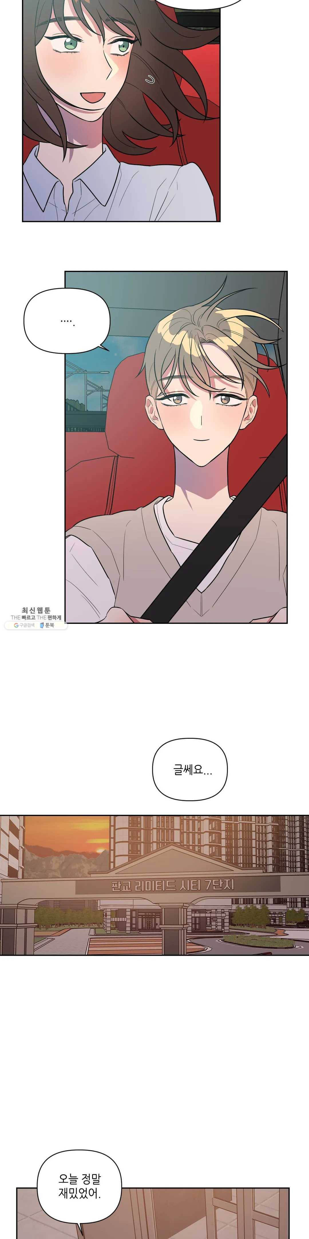 쓰레기를 위하여 11화 15