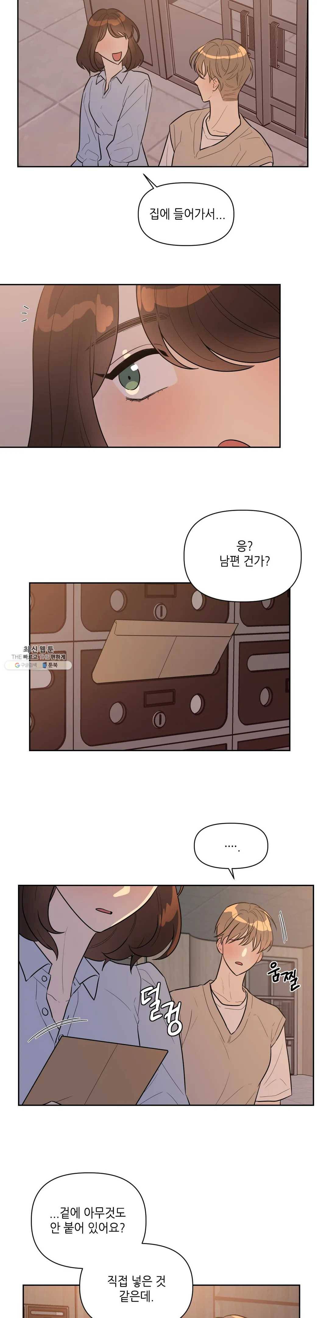 쓰레기를 위하여 11화 16