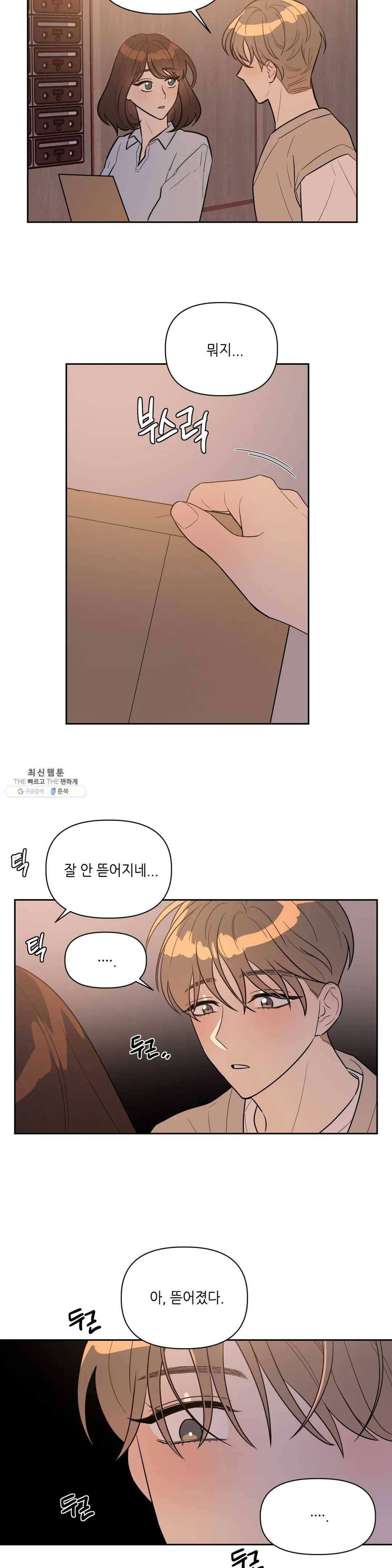 쓰레기를 위하여 11화 17