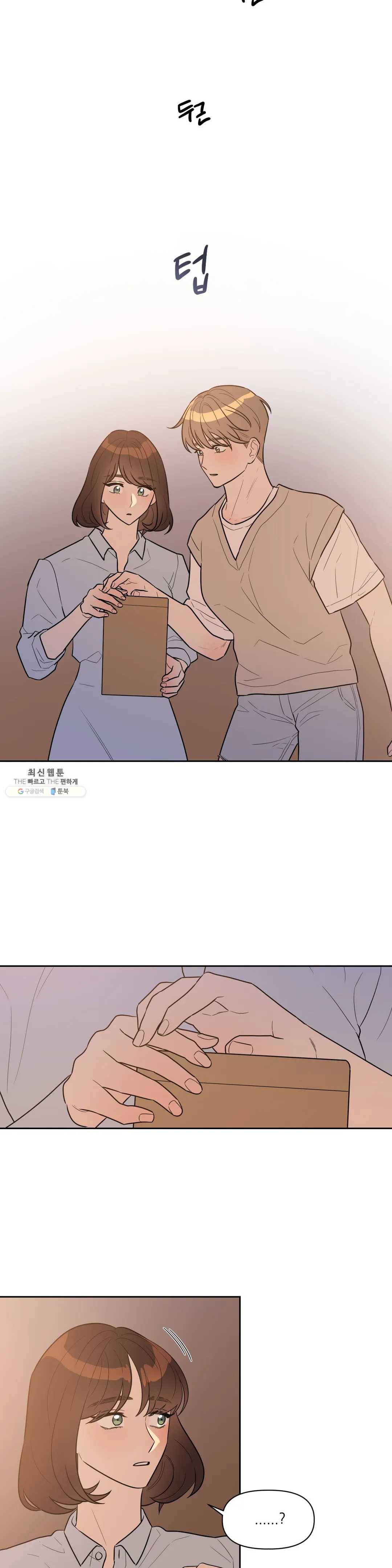 쓰레기를 위하여 11화 18