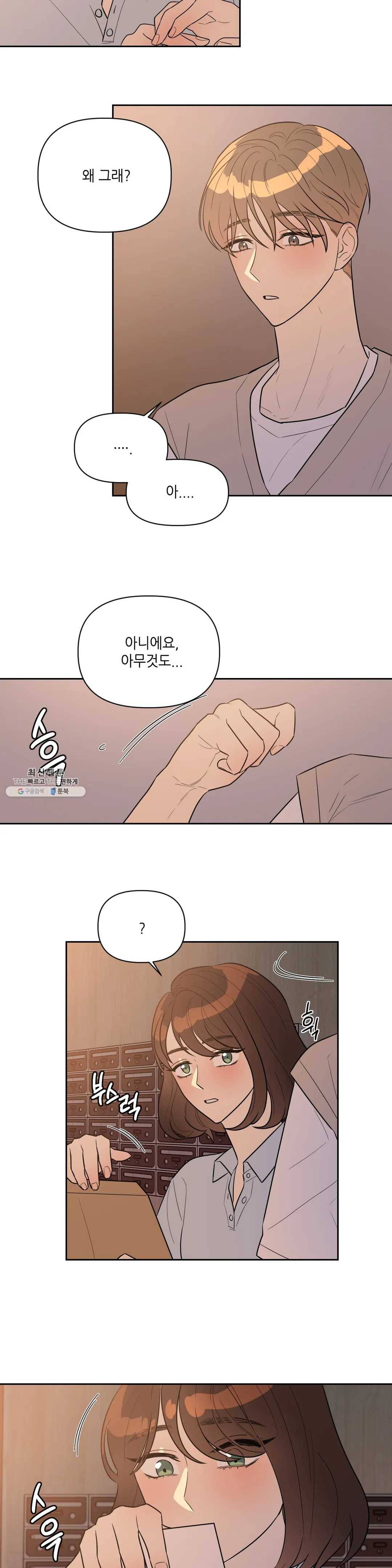 쓰레기를 위하여 11화 19