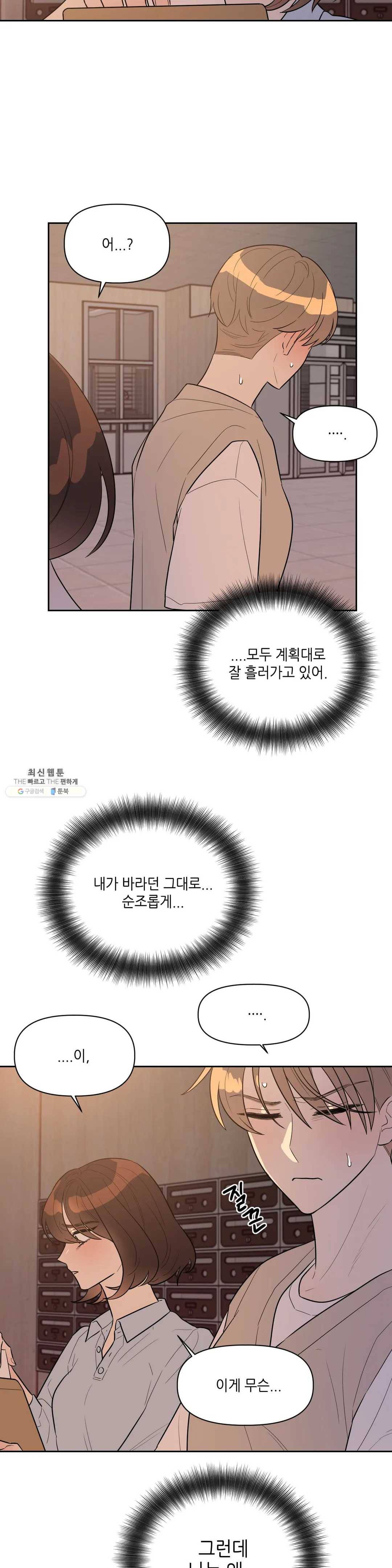 쓰레기를 위하여 11화 20
