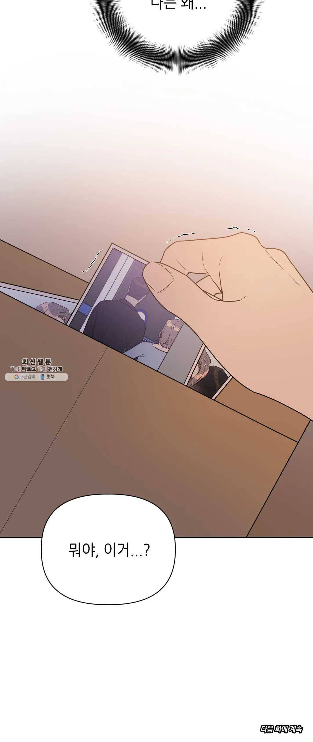 쓰레기를 위하여 11화 21