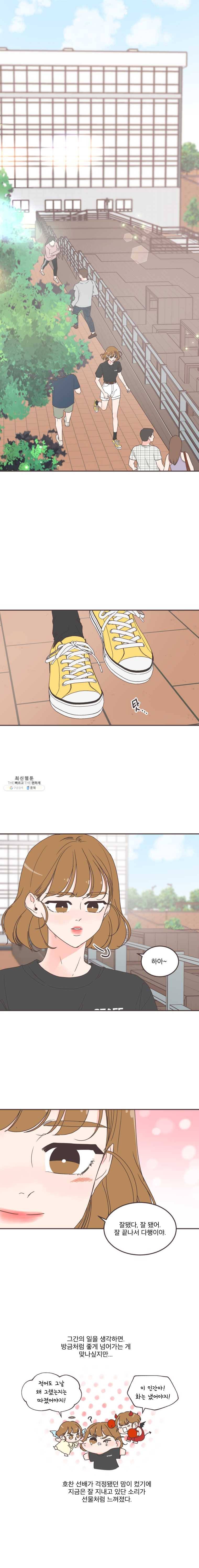 취향저격 그녀 143화 1