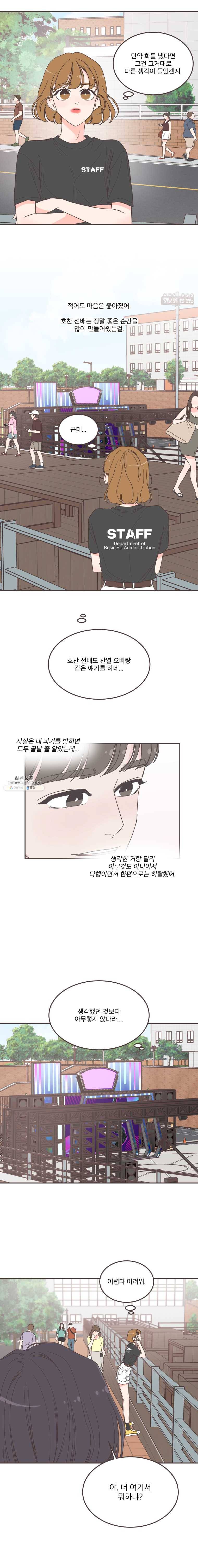 취향저격 그녀 143화 2