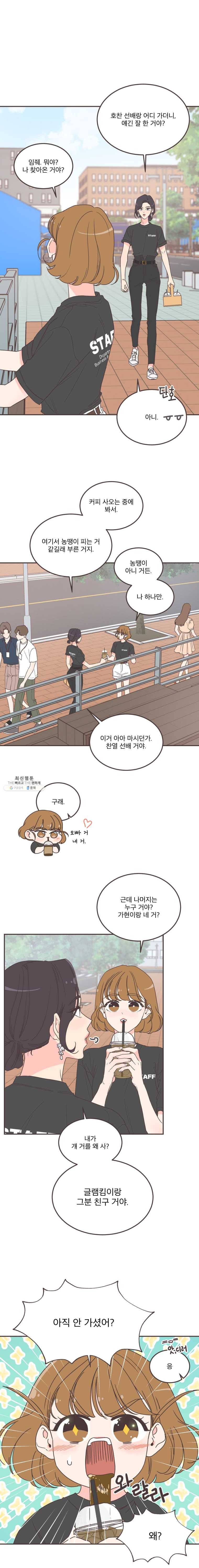 취향저격 그녀 143화 3
