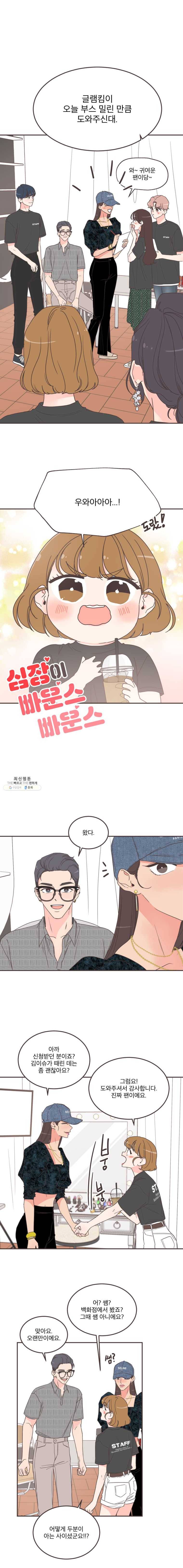 취향저격 그녀 143화 4