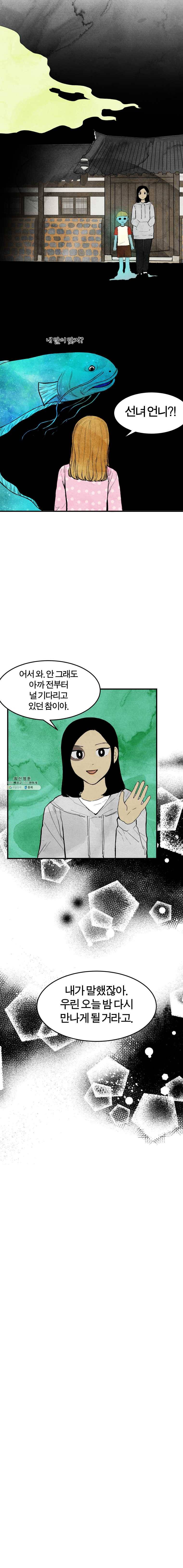 내 친구는 선녀보살 53화 망자들의 세계(5) 3