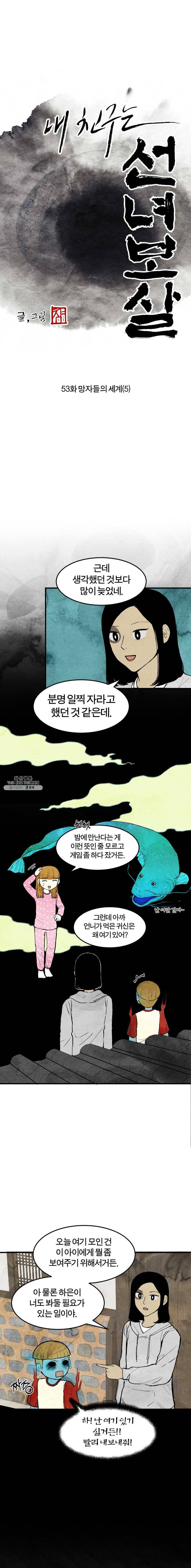 내 친구는 선녀보살 53화 망자들의 세계(5) 4