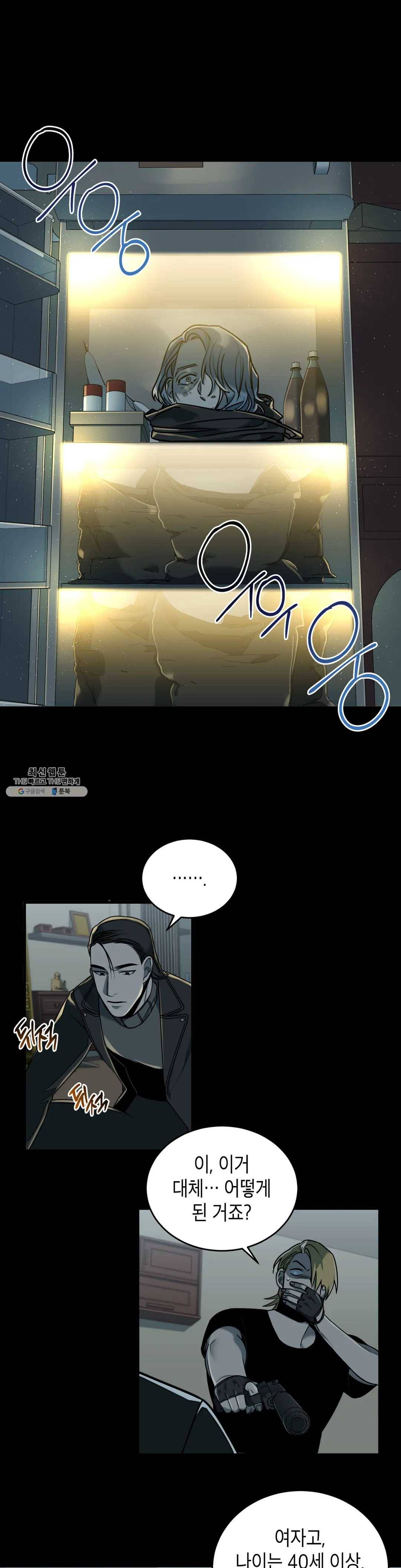 제5열 Born to kill 20화 1