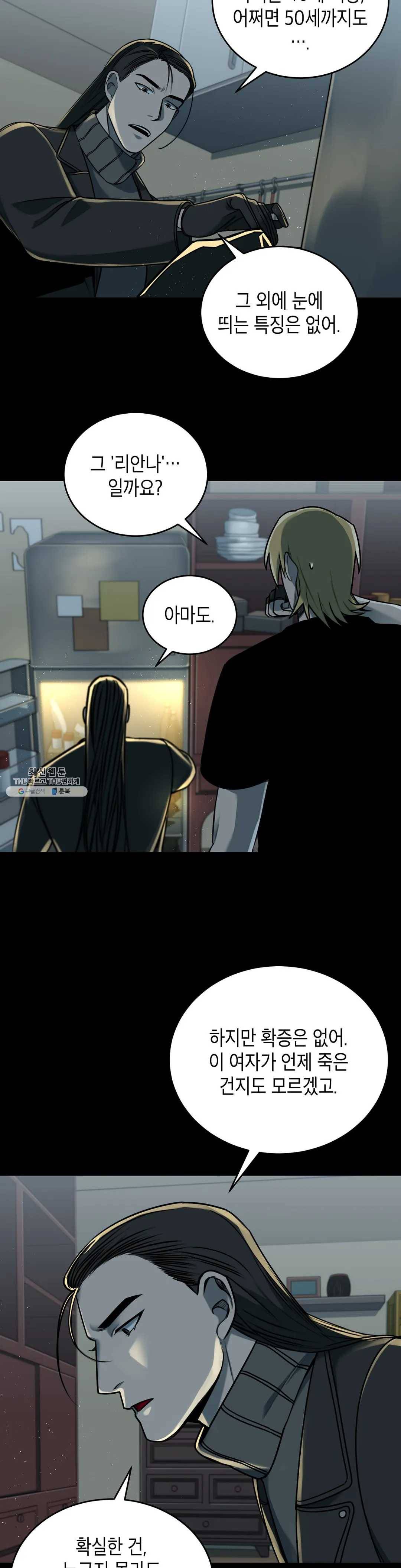 제5열 Born to kill 20화 2