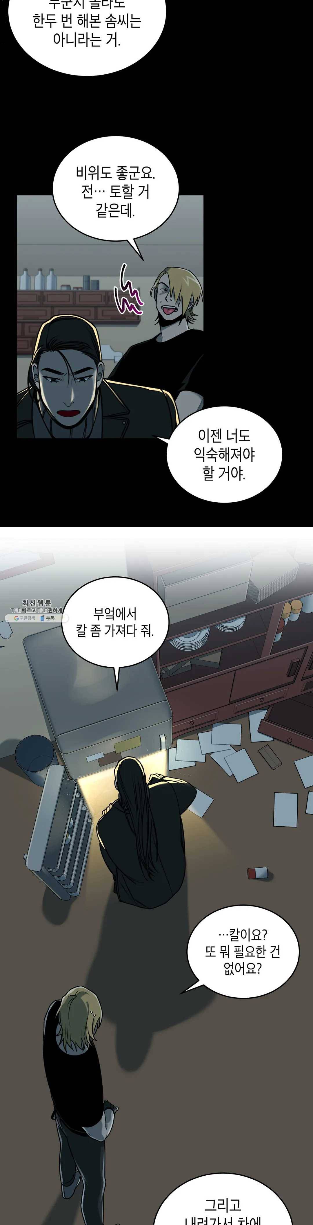 제5열 Born to kill 20화 3