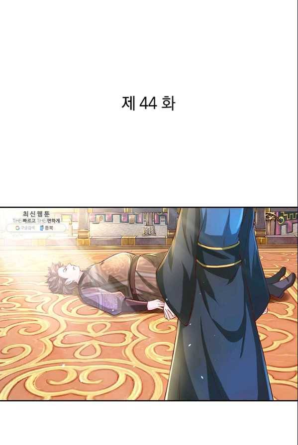 각성검신 44화 1