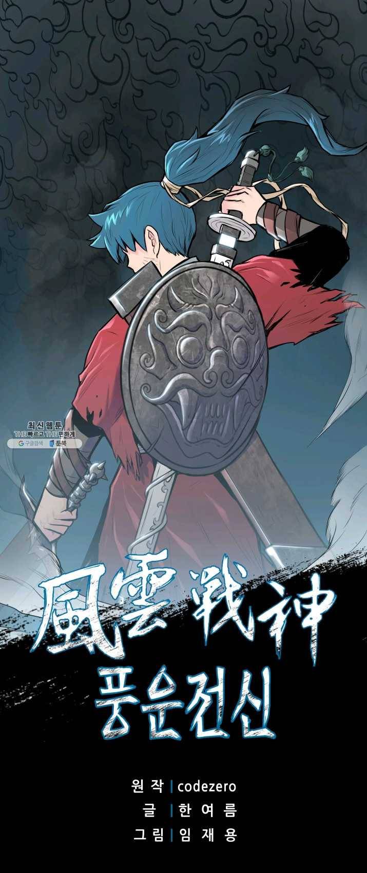 풍운전신 60화 1