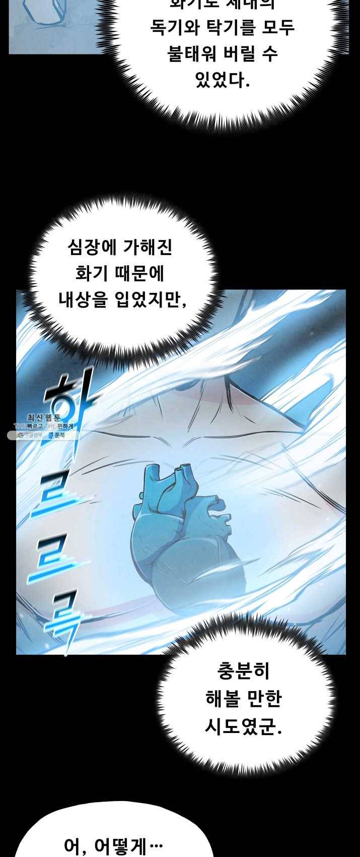 풍운전신 60화 7