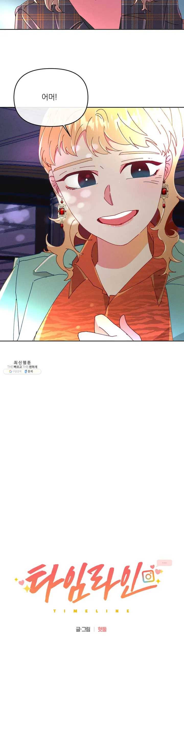 타임라인 27화 2