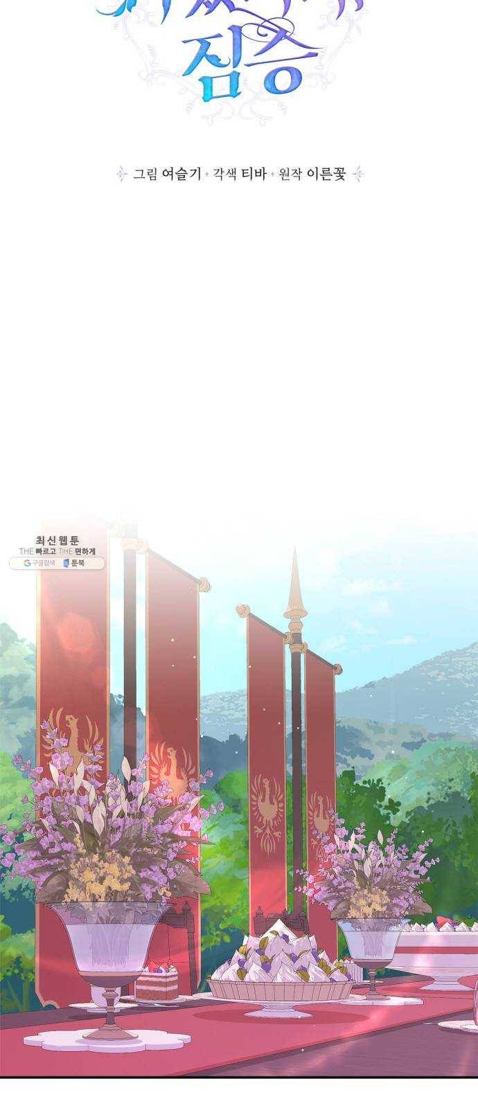 곱게 키웠더니, 짐승 31화 3
